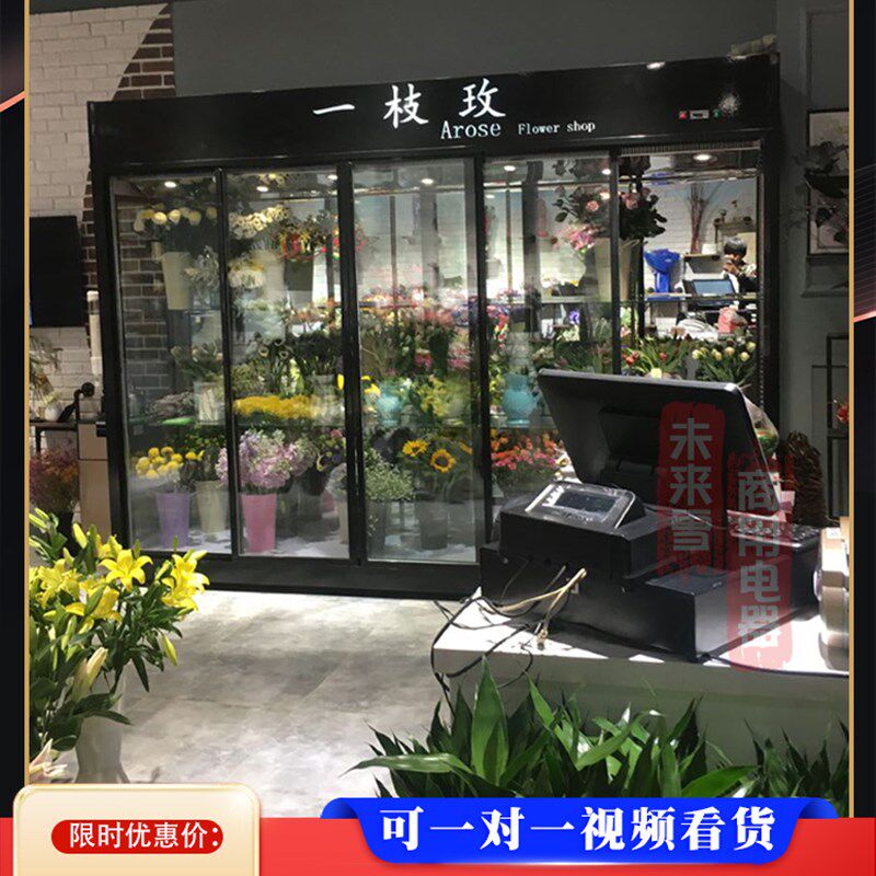 鲜花保鲜柜商用玻璃门冷藏展示柜花店风冷冰箱花卉冷柜鲜花柜