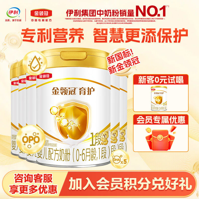 伊利金领冠基础育护1段0-6个月新生婴儿牛奶粉一段900g*6罐