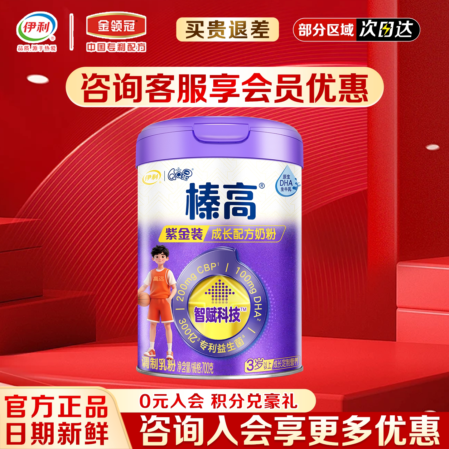 咨询优惠】伊利QQ星榛高紫金装4段700g*6罐CBP儿童成长高钙牛奶粉