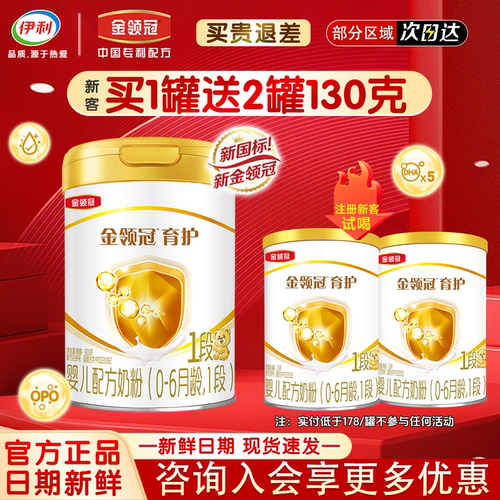 咨询优惠】伊利金领冠基础育护1段0-6个月婴儿牛奶粉一段900g*6罐