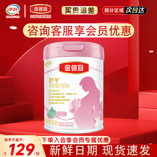 伊利金领冠舒孕产妇孕妇妈妈奶粉750g基础0段孕早中后期奶粉