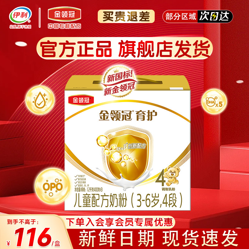 【专属】伊利金领冠育护4段1200g克儿童配方牛奶粉三联包400g*3包