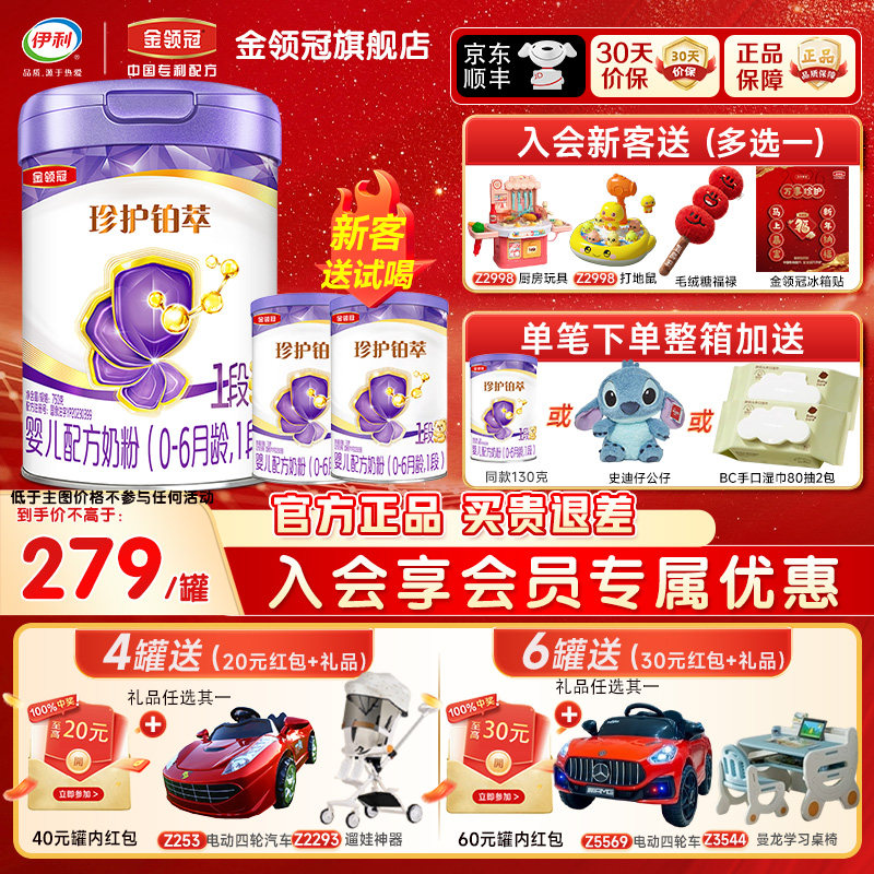 【会员】伊利金领冠珍护铂萃1段0-6个月婴儿HMO婴儿牛奶粉750g