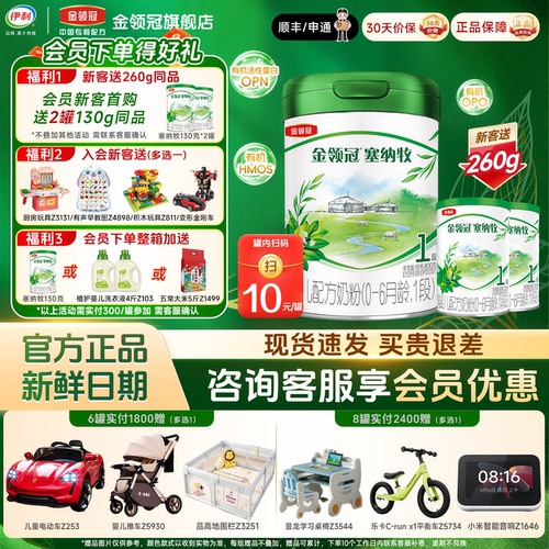 伊利金领冠塞纳牧1段0-6个月婴儿有机A2β-酪蛋白奶粉800g*1罐