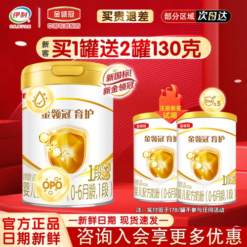 【官方】伊利金领冠育护1段900g