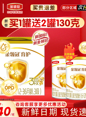 伊利金领冠育护三段【5倍DHA】幼儿奶粉3段(1-3岁)1200g三联装