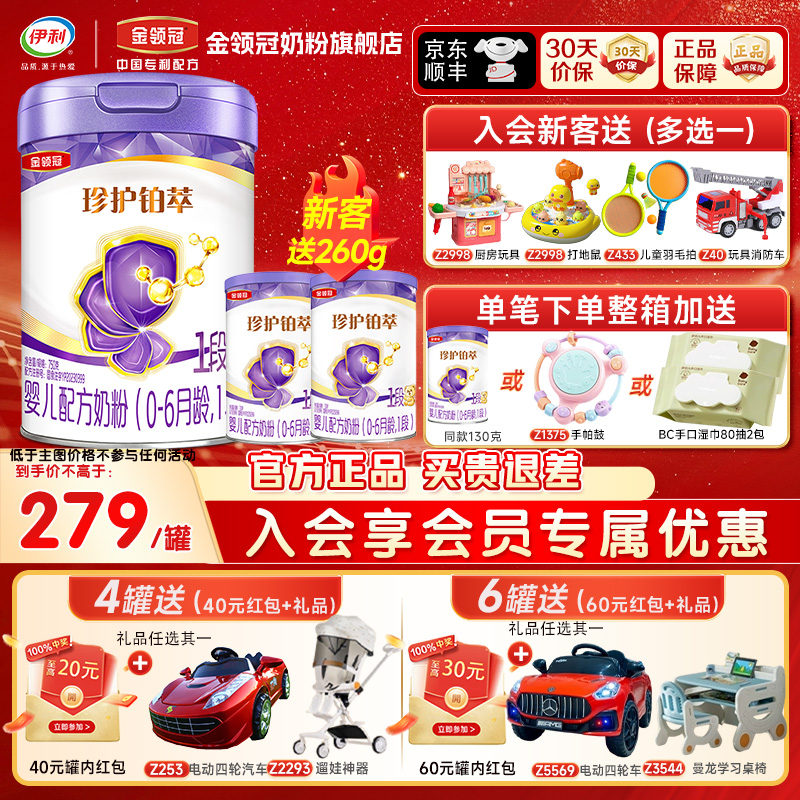 伊利金领冠珍护铂萃1段0-6个月婴儿HMO婴儿牛奶粉750g