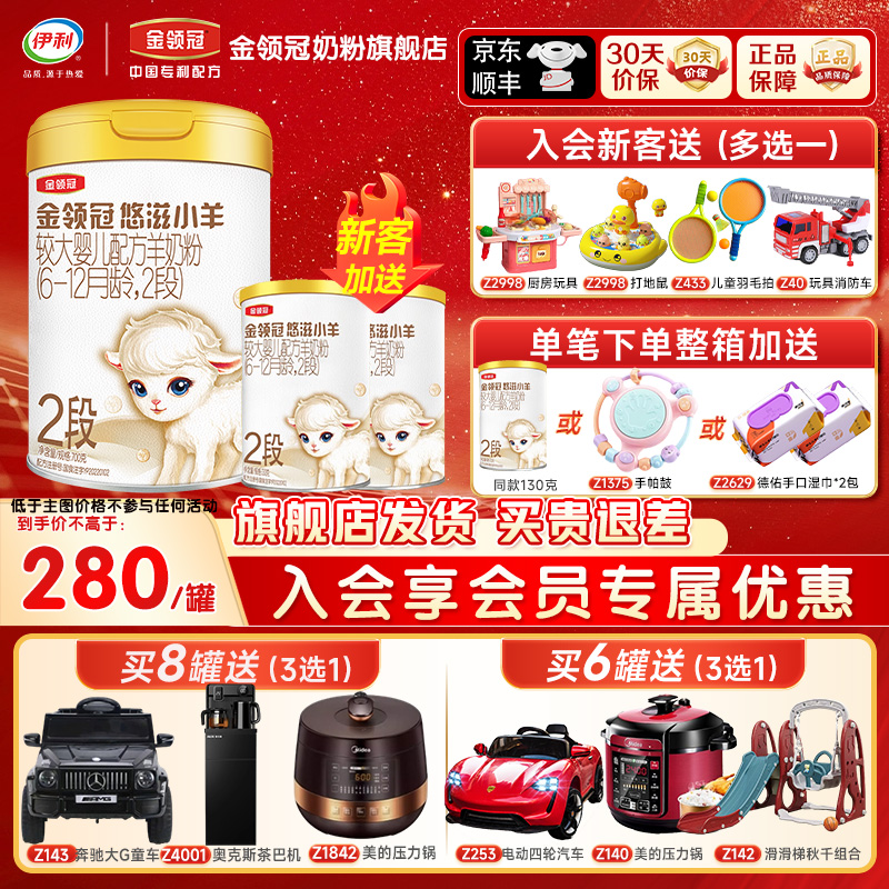 伊利金领冠悠滋小羊2段6-12个月婴幼儿配方羊奶粉700g*1罐