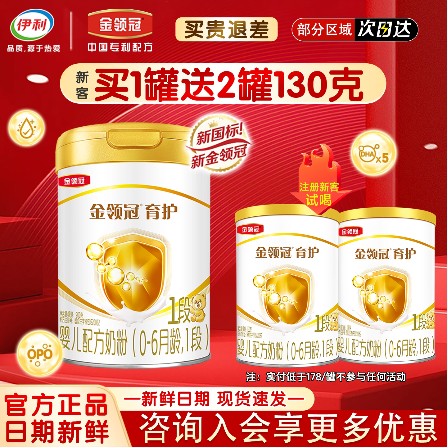 专属】伊利金领冠基础育护1段0-6个月新生婴儿牛奶粉一段900g*1罐