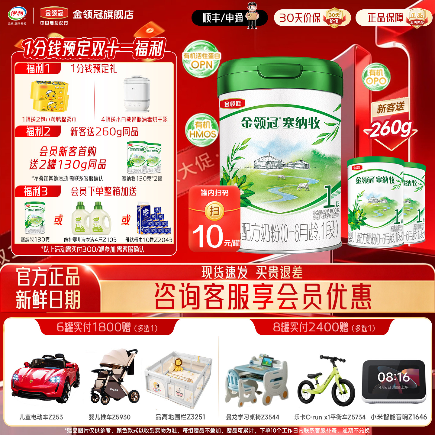 伊利金领冠塞纳牧1段0-6个月婴儿有机A2&beta;-酪蛋白奶粉800g*1罐