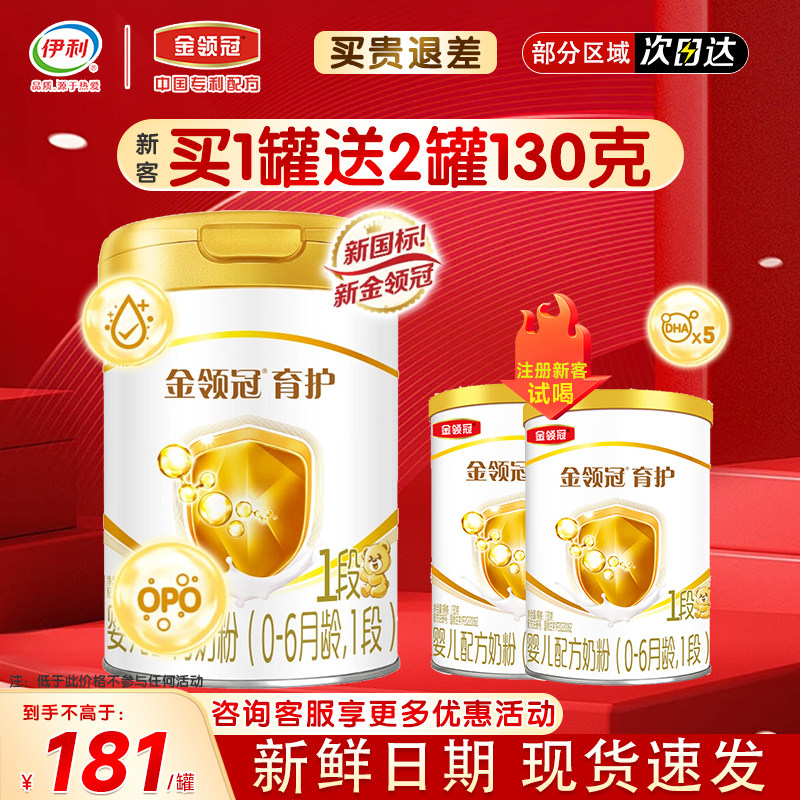 伊利金领冠基础育护1段0-6个月新生宝宝婴儿牛奶粉一段900g*1罐