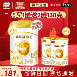 伊利金领冠基础育护1段0-6个月新生宝宝婴儿牛奶粉一段900g*1罐