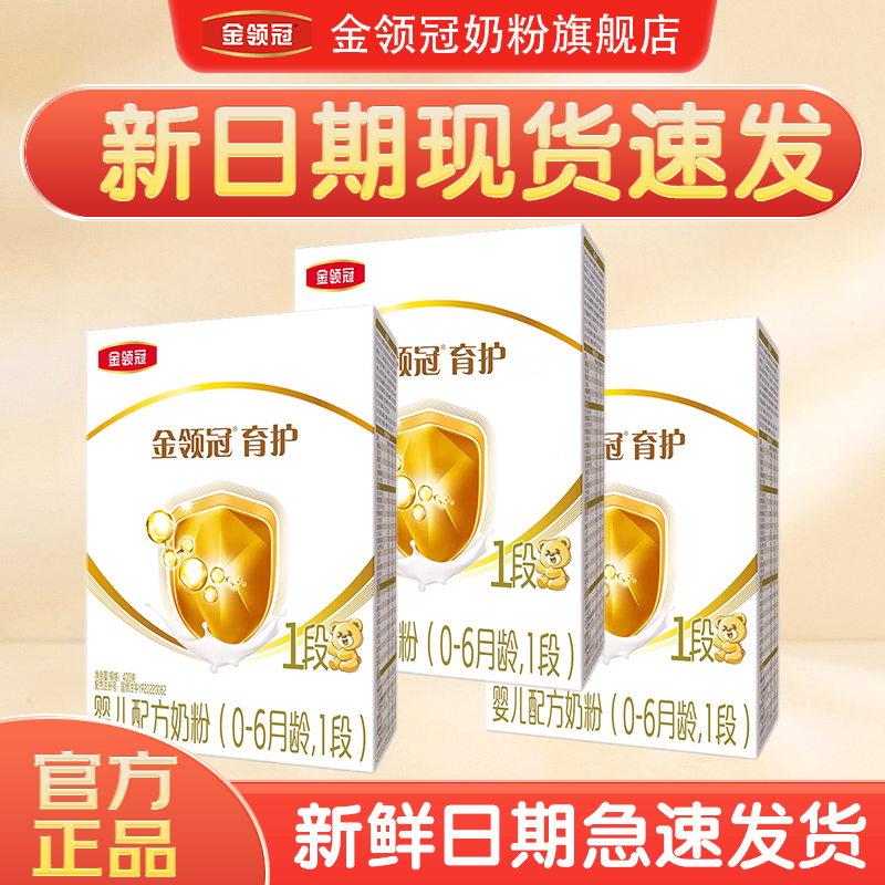 伊利金领冠育护【5倍DHA】幼儿配方奶粉1段400g（0-6个月新生儿）