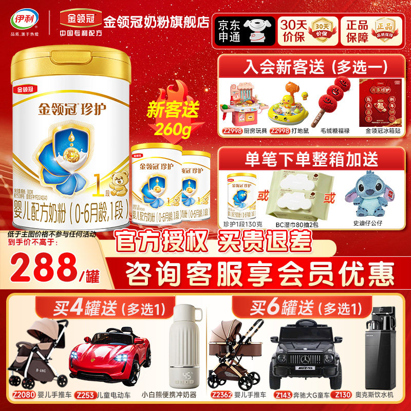 伊利金领冠珍护1段0-6月婴幼儿配方牛奶粉900g*1罐