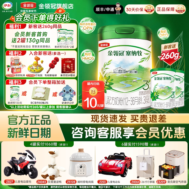 伊利金领冠塞纳牧有机3段1-3岁婴幼儿牛奶粉三段800g*1罐