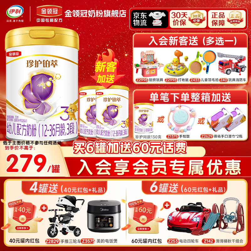 伊利金领冠珍护铂萃3段婴幼儿1-3岁a2乳铁蛋白牛奶粉750g