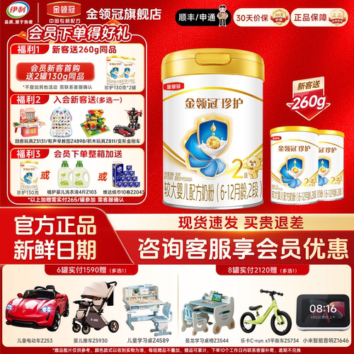 伊利金领冠珍护2段6-12月婴幼儿A2β-酪蛋白配方奶粉900g*6罐