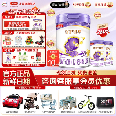 专属】伊利金领冠珍护铂萃3段750g12-36月婴幼儿HMO牛奶粉
