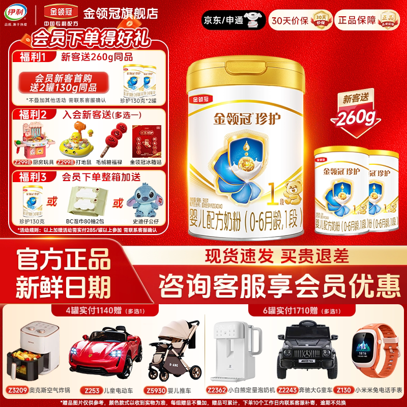 伊利金领冠珍护1段新生婴儿牛奶粉900g*6罐一段