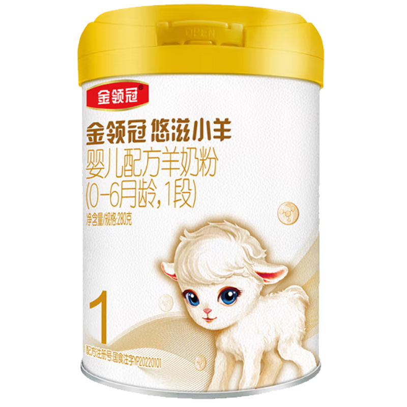金领冠悠滋小羊1段280g罐装0-6个月婴儿配方羊奶粉便携装
