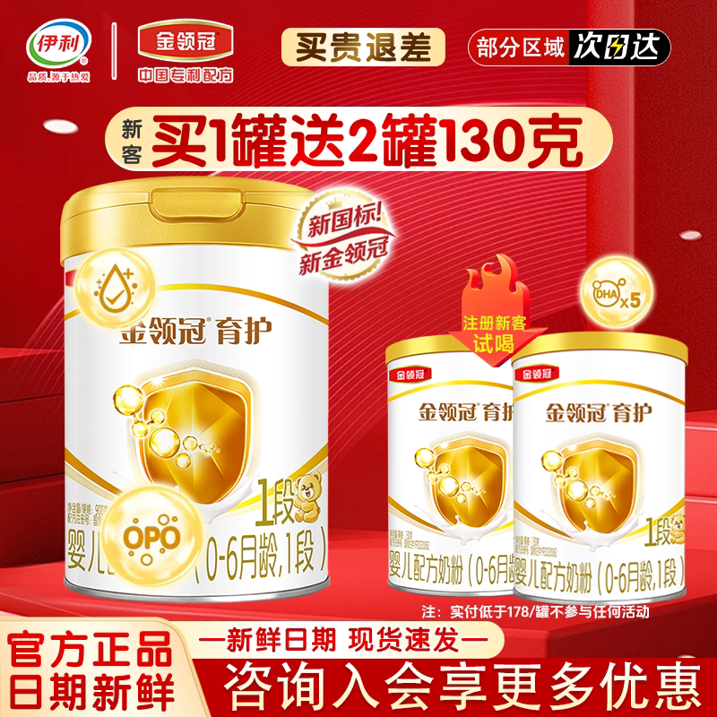 伊利金领冠基础育护1段0-6个月新生宝宝婴儿牛奶粉一段900g*1罐