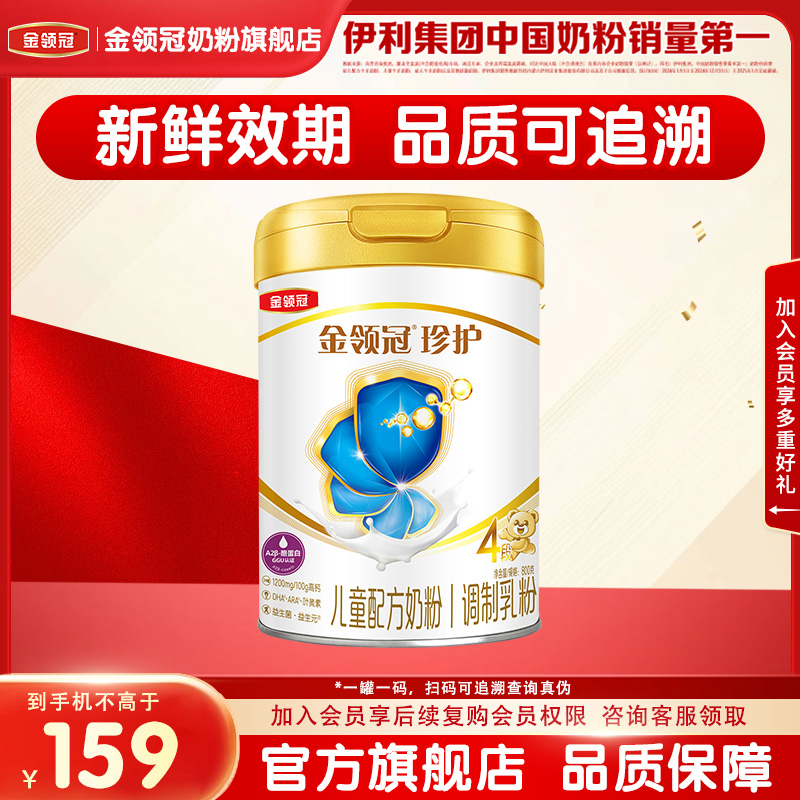 伊利金领冠珍护4段800g克学生儿童成长奶粉3-6岁*1罐