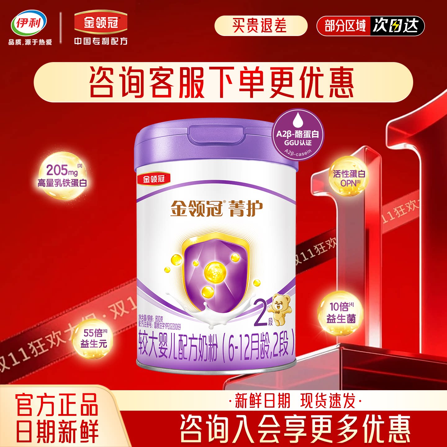 咨询优惠】伊利金领冠菁护2段800g*6罐6-12个月婴幼儿配方奶粉