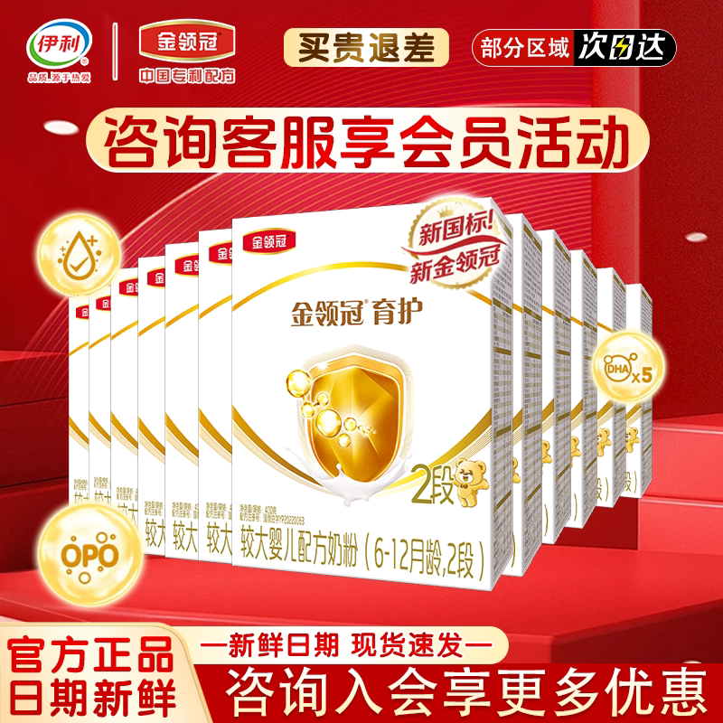 伊利金领冠育2段400g*12盒【5倍DHA】6-12月婴儿奶粉二段