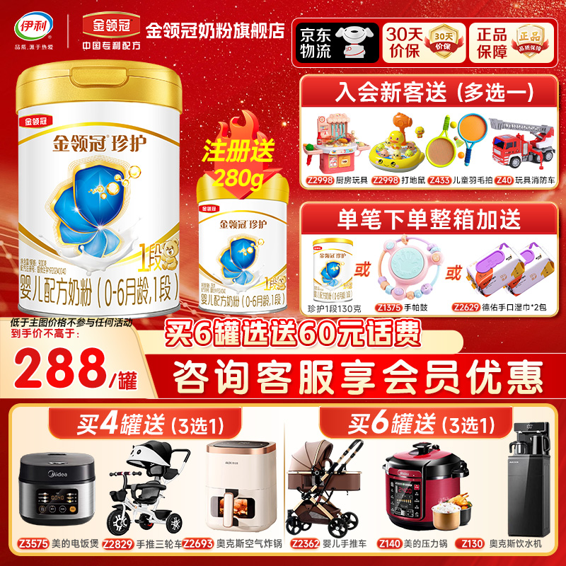 伊利金领冠珍护1段0-6月婴幼儿配方牛奶粉900g*1罐