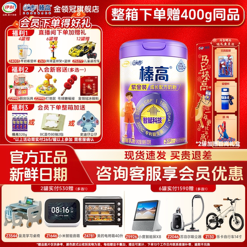 金领冠伊利QQ星榛高紫金装4段700g*6罐6岁以上CBP儿童高钙牛奶粉