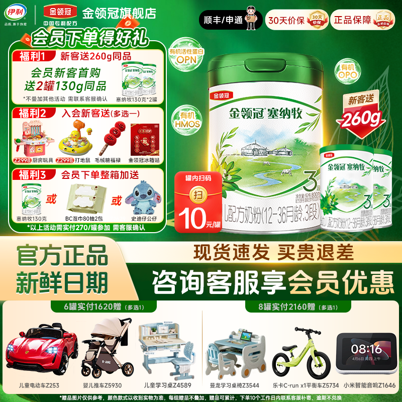 咨询优惠】伊利金领冠塞纳牧有机3段1-3岁婴幼儿牛奶粉三段800g
