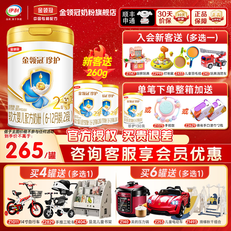 【官方旗舰】伊利金领冠珍护2段6-12月婴幼儿配方奶粉900g*1罐
