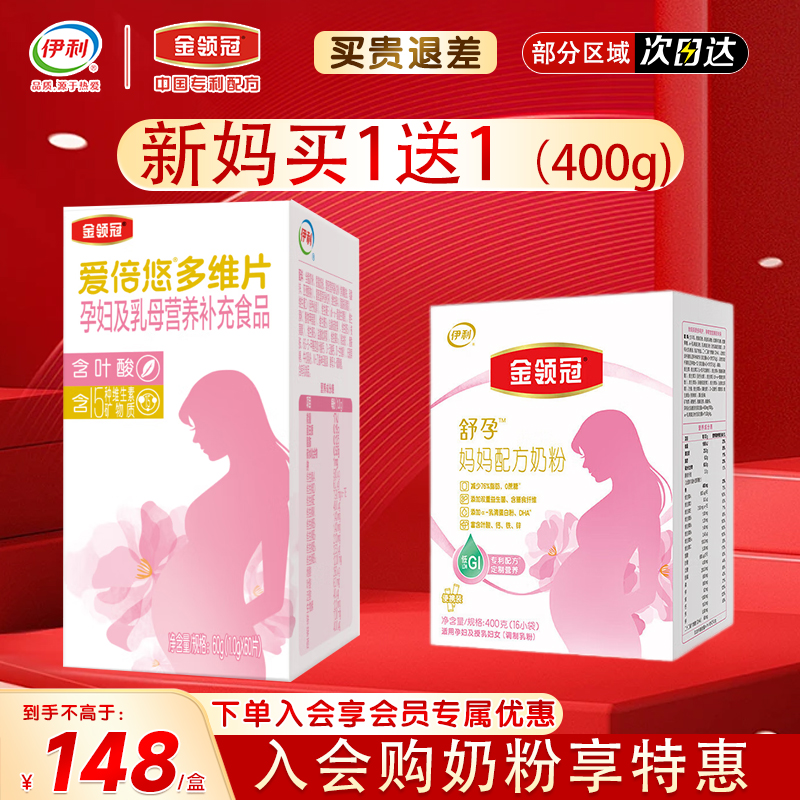 伊利金领冠爱倍悠孕妇及乳母营养补充活性叶酸营养多维片60片*1盒