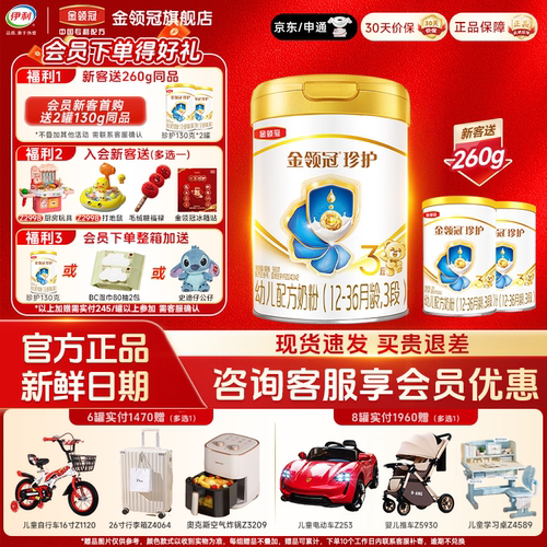 伊利金领冠珍护3段婴幼儿1-3岁A2β-酪蛋白牛奶粉900g*6罐装