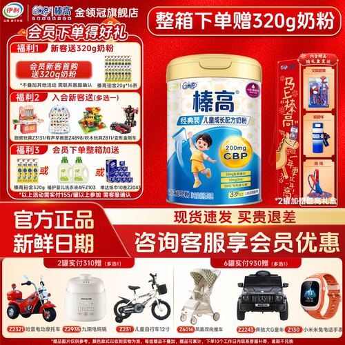 【官方】伊利QQ星榛高4段700g
