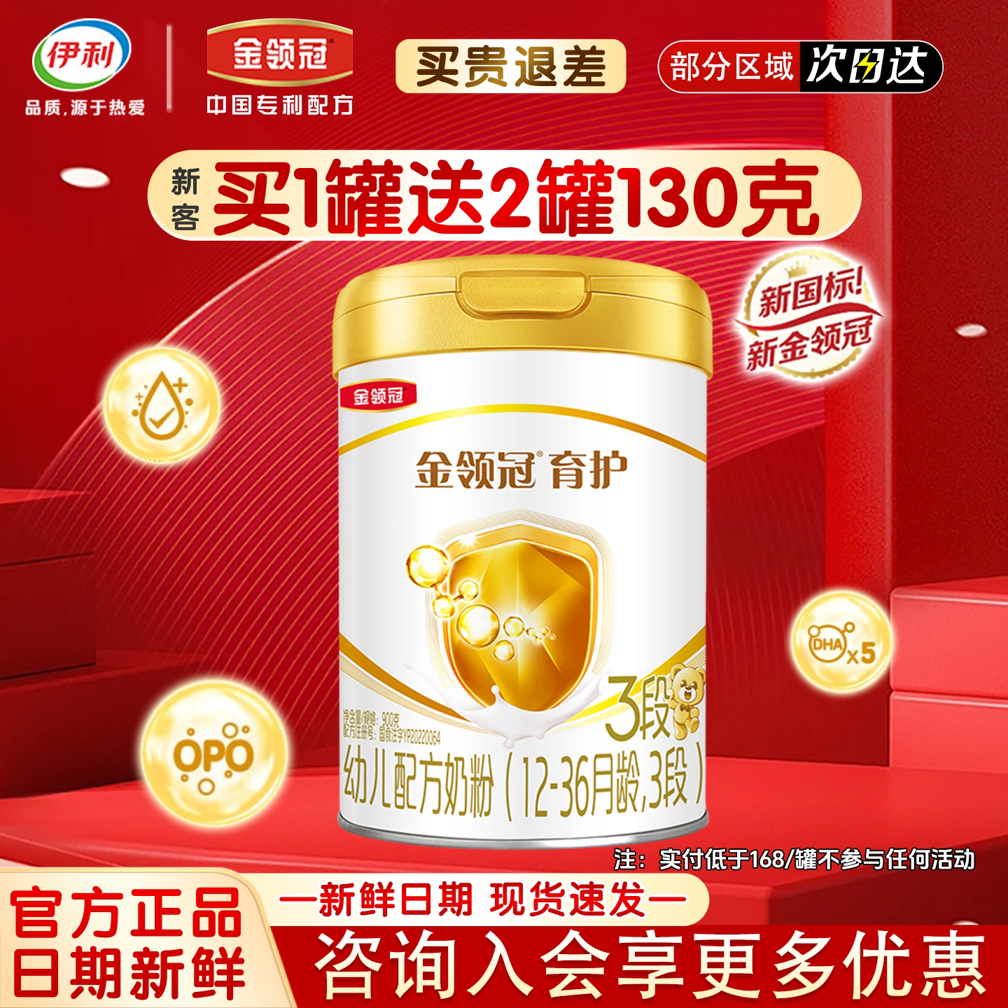 咨询优惠】伊利金领冠基础育护3段1-3岁婴幼儿牛奶粉三段900g*6罐