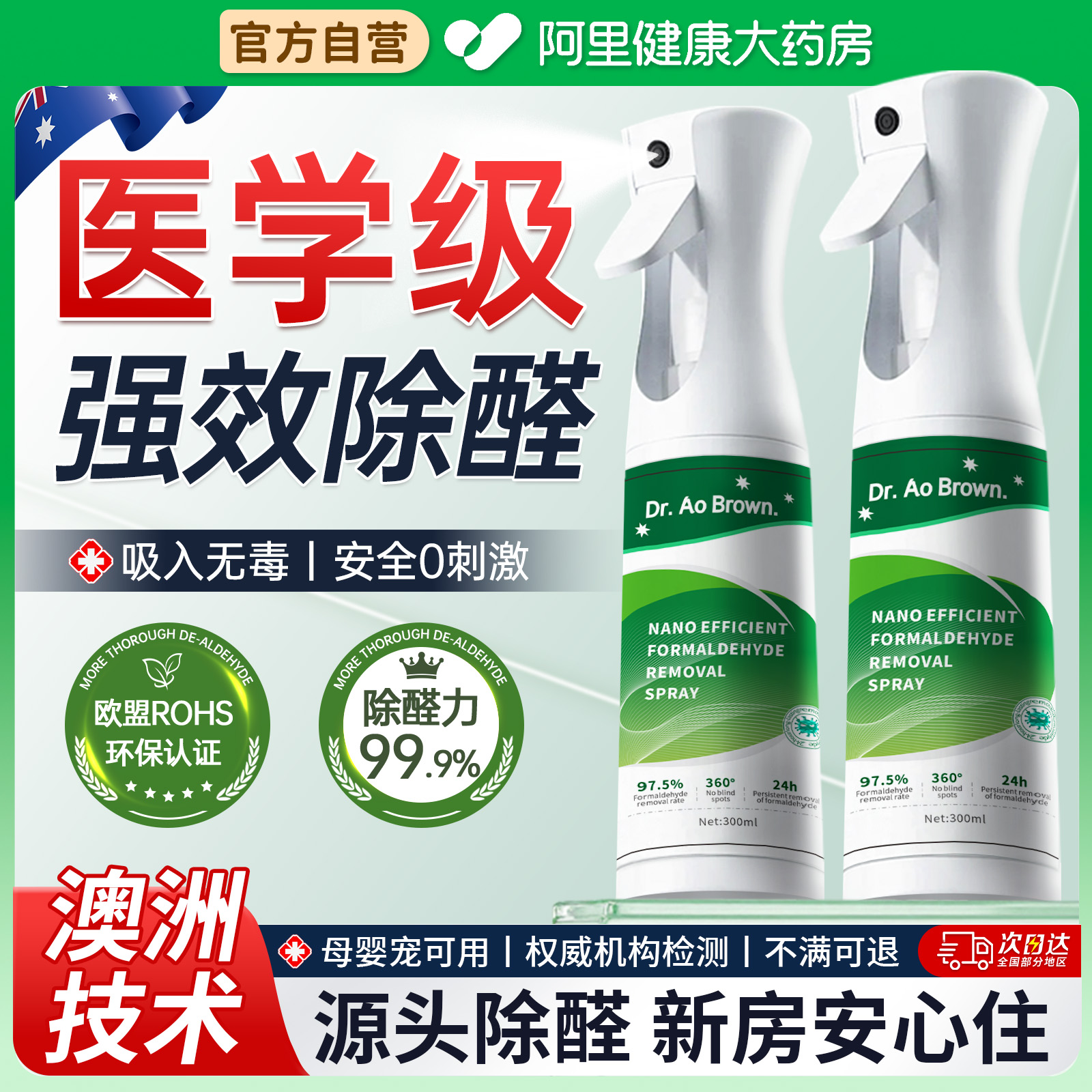 胖东来爆款丨澳洲光触媒除醛NO.I