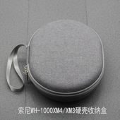1000XM3 1000XM2 XM4 丰帆适用索尼WH XB910N降噪耳机收纳包 森海塞尔PXC550II便携盒保护套