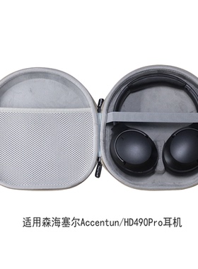 丰帆适用森海塞尔HD490Pro耳机包 MOMENTUM大馒头4/ACCENTUM收纳盒保护套抗压防摔硬壳