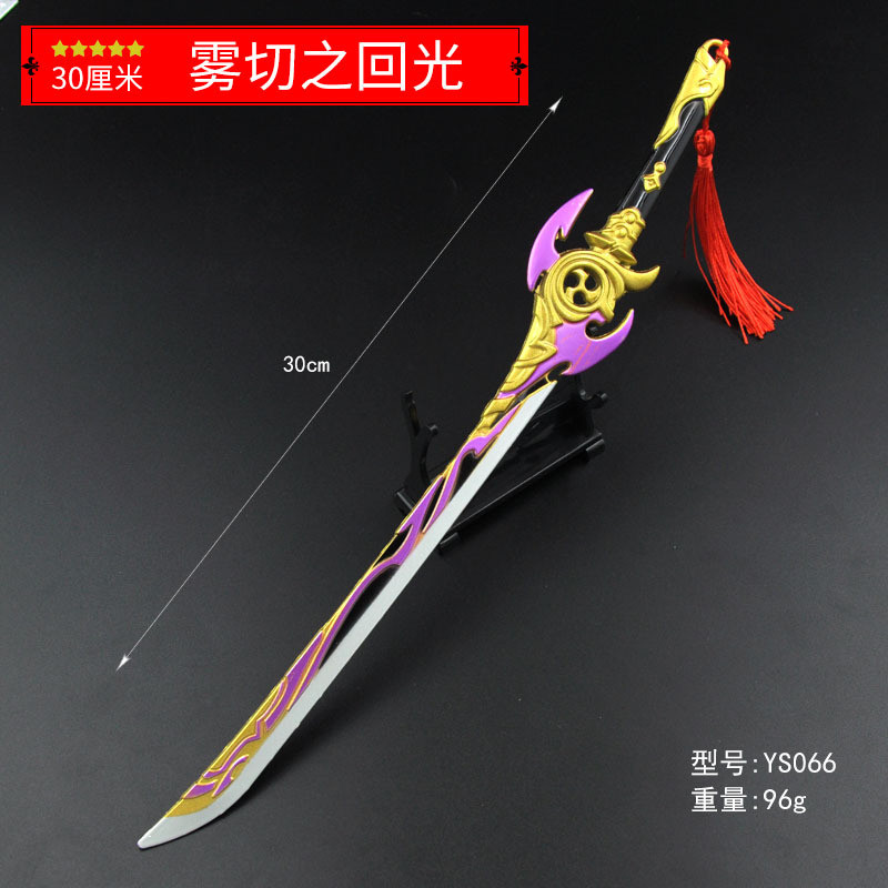 游戏金属武器30厘米雾切之回光光合金模型玩具摆件