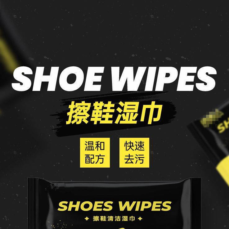 一次性擦鞋湿巾小白鞋清洁湿巾批发运动鞋通用擦鞋湿巾免洗增白