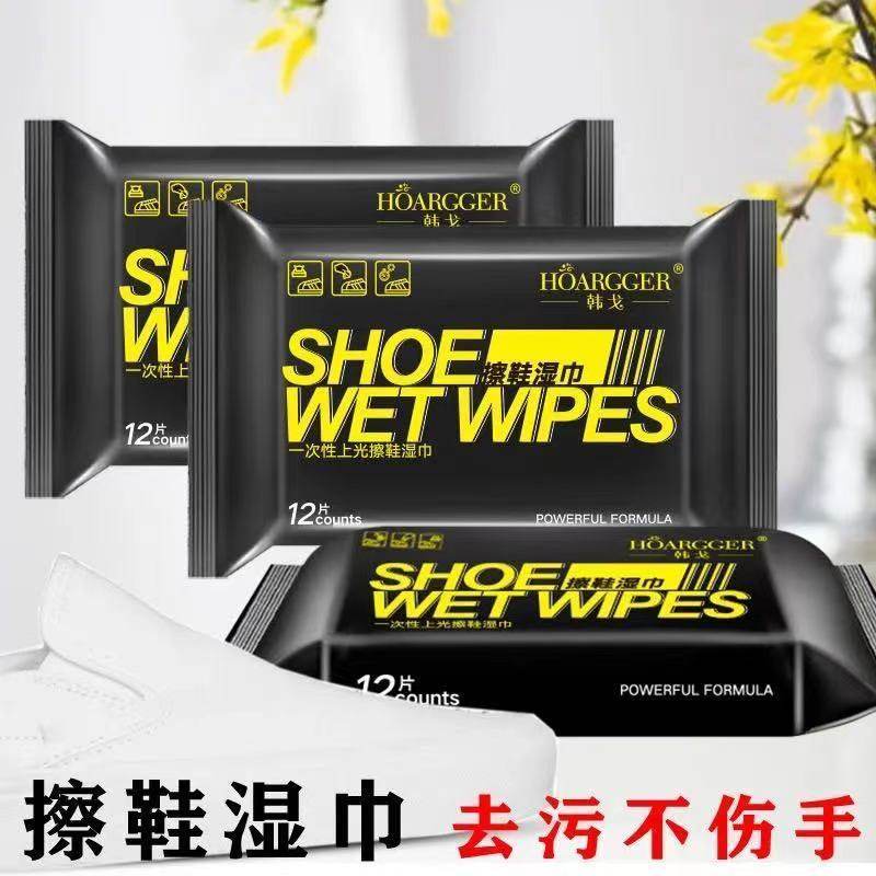 一次性擦鞋湿巾12片装去污不伤手便携清洁方便携带,洗护清洁剂/卫生巾/纸/香薰,擦鞋湿巾,淘宝优惠券,粉丝福利购,淘宝优惠卷