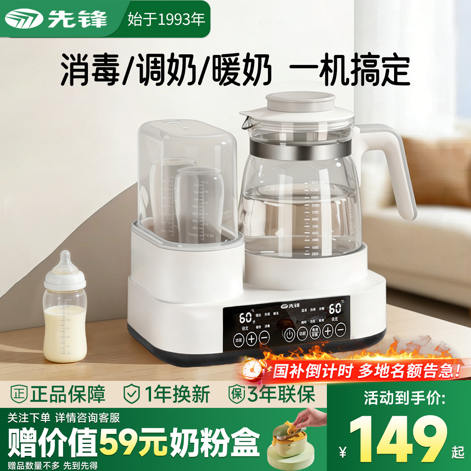 先锋奶瓶消毒柜烘干二合一婴儿宝宝专用恒温水壶摇奶器泡奶三合一