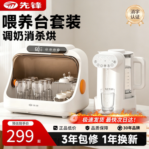【99.9%杀菌率】一站式喂养台