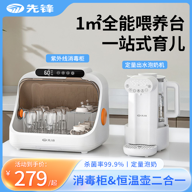 定量出水恒温水壶+紫外线消毒柜