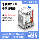 微小型8脚14脚底座18FT 金宏中间继电器12V24V220V交流直流电磁式