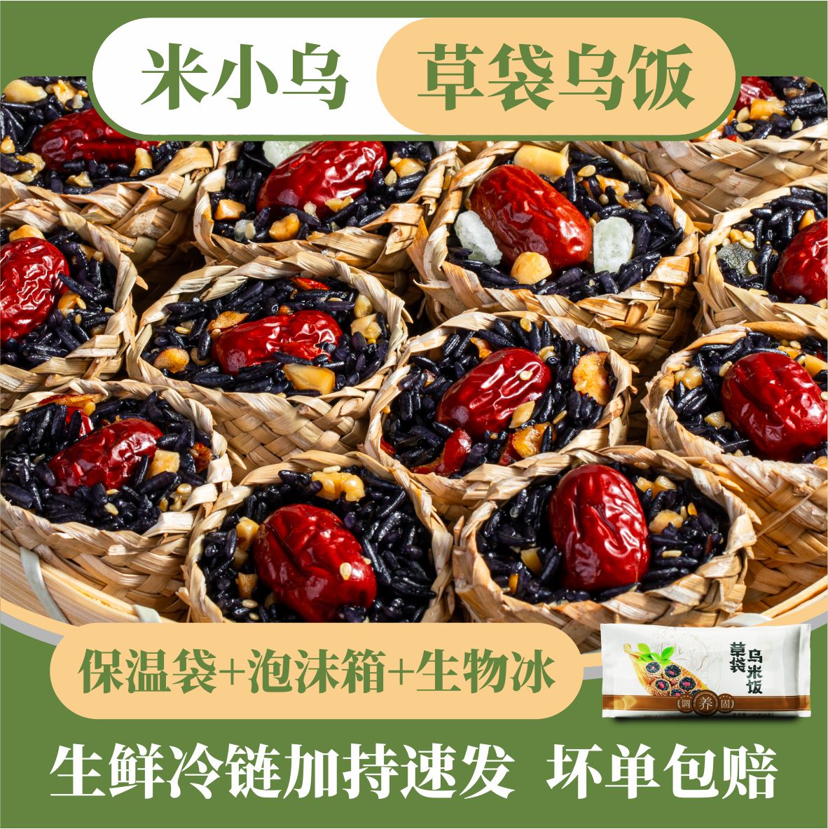 米小乌草袋乌饭240g*3袋