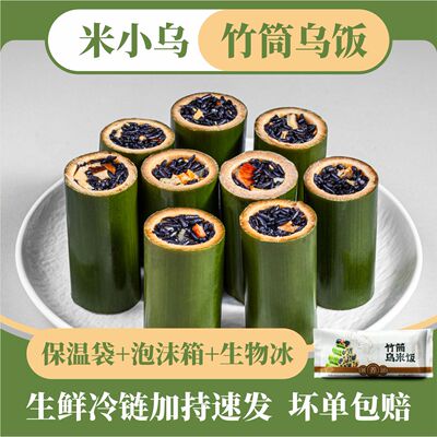 新疆包邮早餐速食竹筒乌饭加热即食方便点心夜宵咸口饭团畲族特色