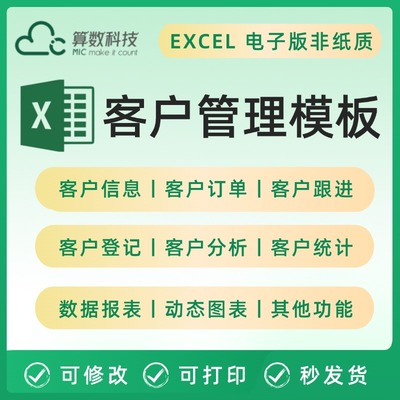 excel表格模板客户管理系统信息关系档案订单登记统计拜访跟进