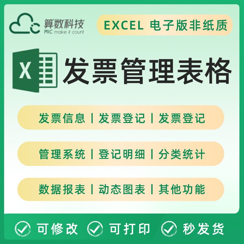 excel表格模板发票据管理软件系统增值税进销项票普通票登记统计